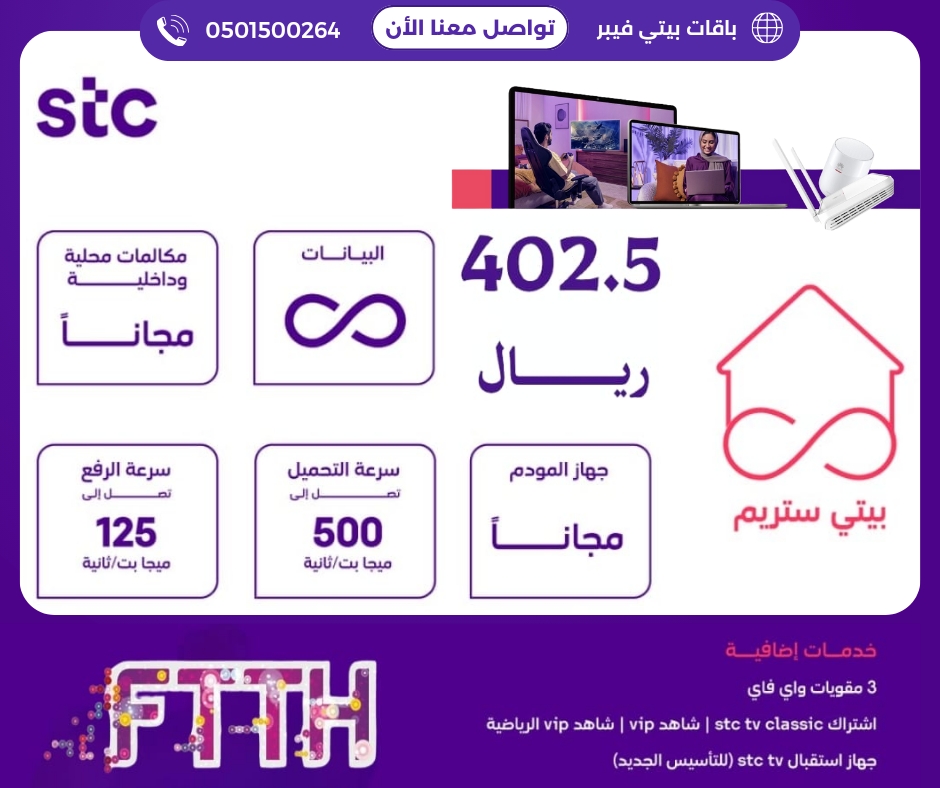 عروض فواتير stc: كل ما تحتاج معرفته